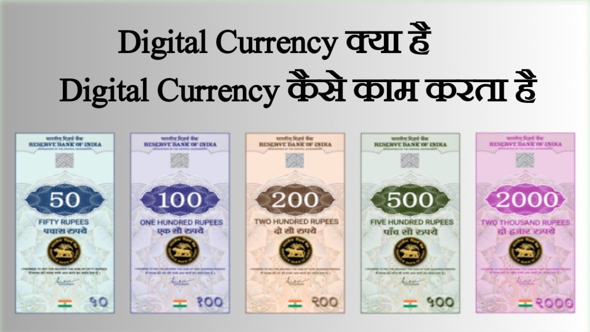 Digital Currency kya hai Digital Currency kaise kaam karta hai