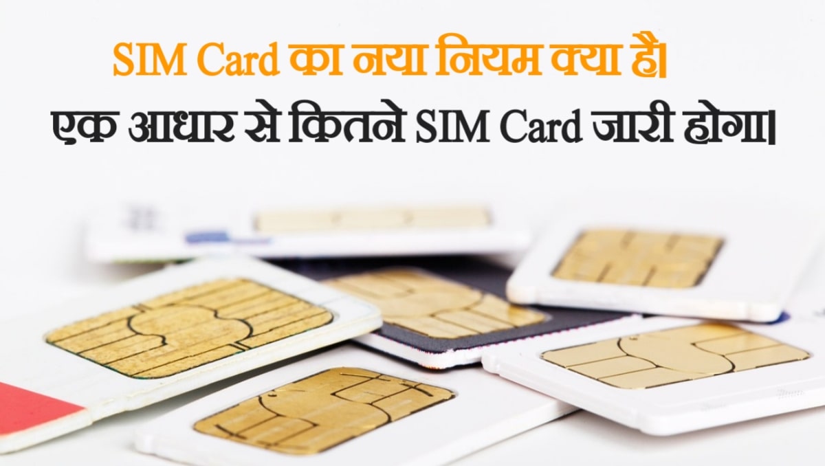 Apne naam se kitne sim card issue karwa sakte hai