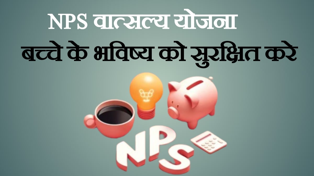 NPS Vatsalya Scheme kya hai. kaise apply kare